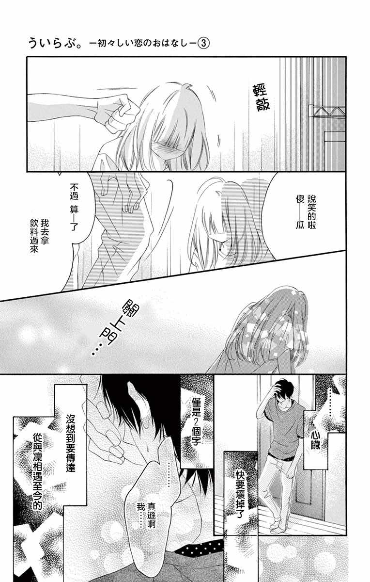 《青涩之恋》漫画最新章节第12话免费下拉式在线观看章节第【12】张图片