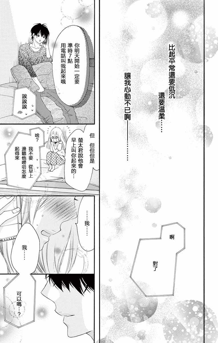 《青涩之恋》漫画最新章节第10话免费下拉式在线观看章节第【25】张图片