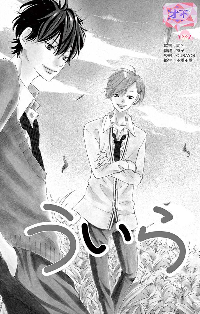 《青涩之恋》漫画最新章节第44话免费下拉式在线观看章节第【3】张图片