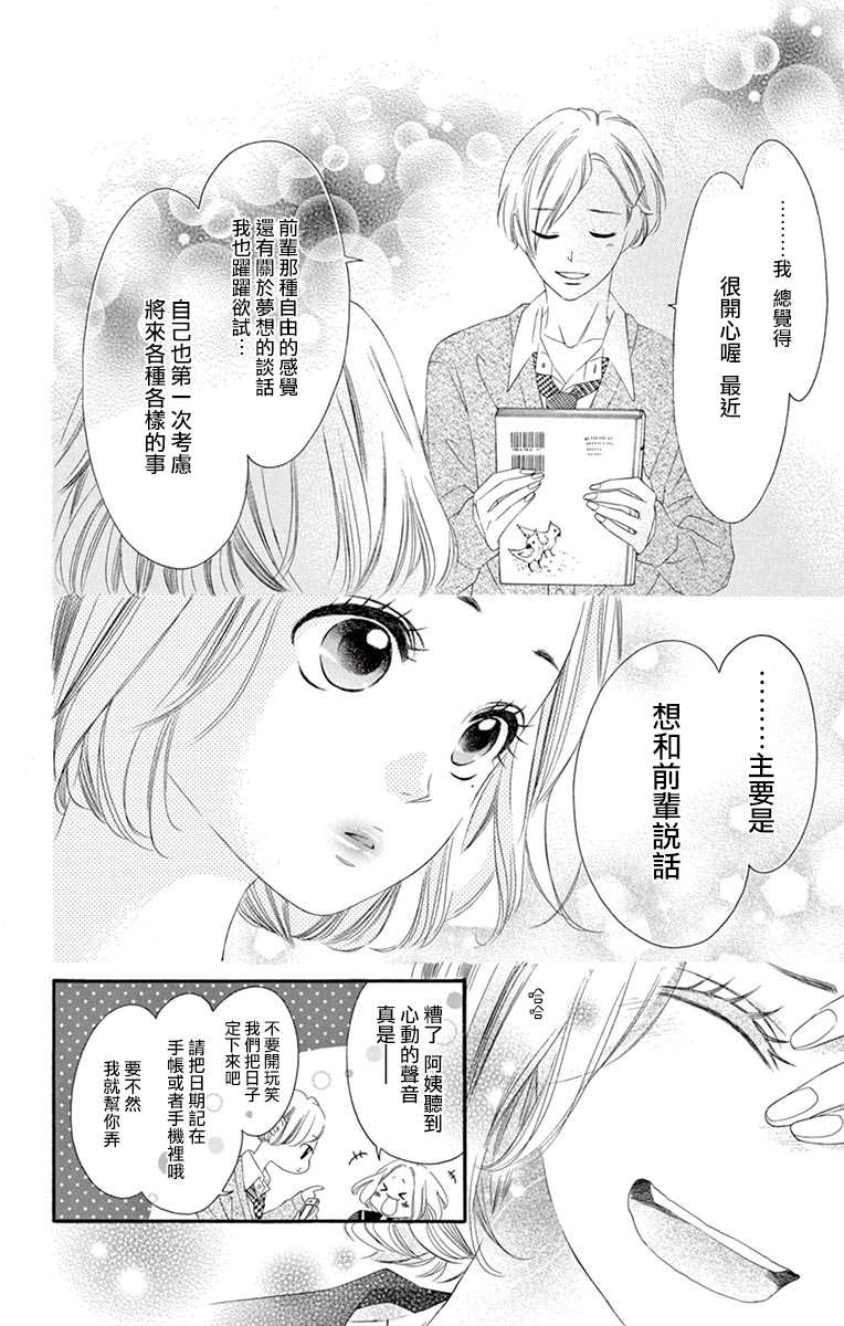 《青涩之恋》漫画最新章节第51话免费下拉式在线观看章节第【20】张图片