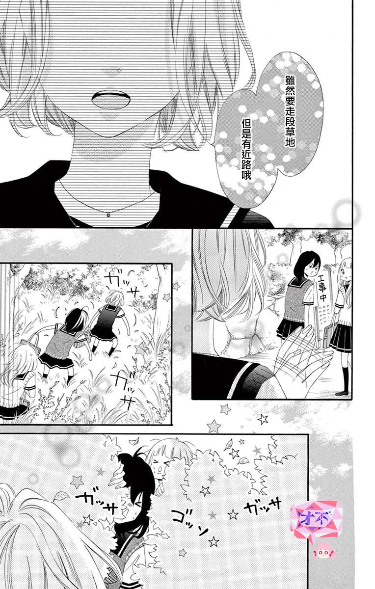 《青涩之恋》漫画最新章节第43话免费下拉式在线观看章节第【27】张图片