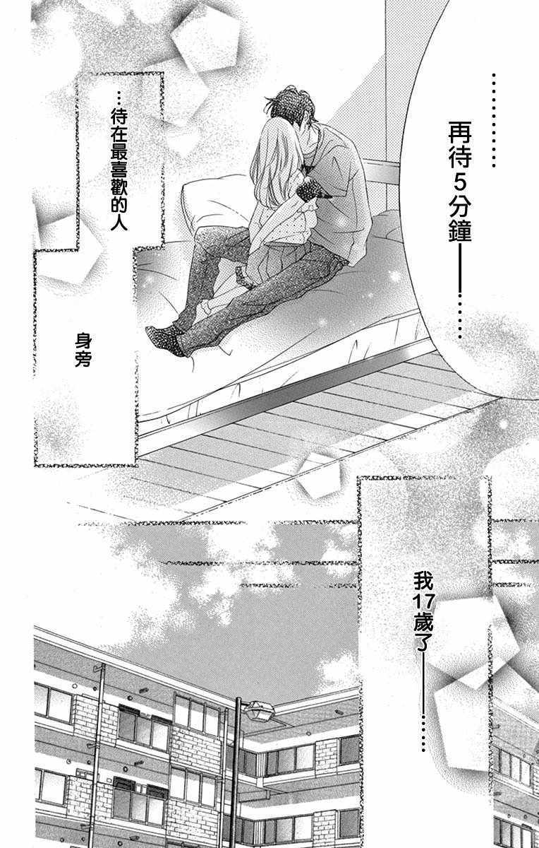 《青涩之恋》漫画最新章节第30话免费下拉式在线观看章节第【7】张图片