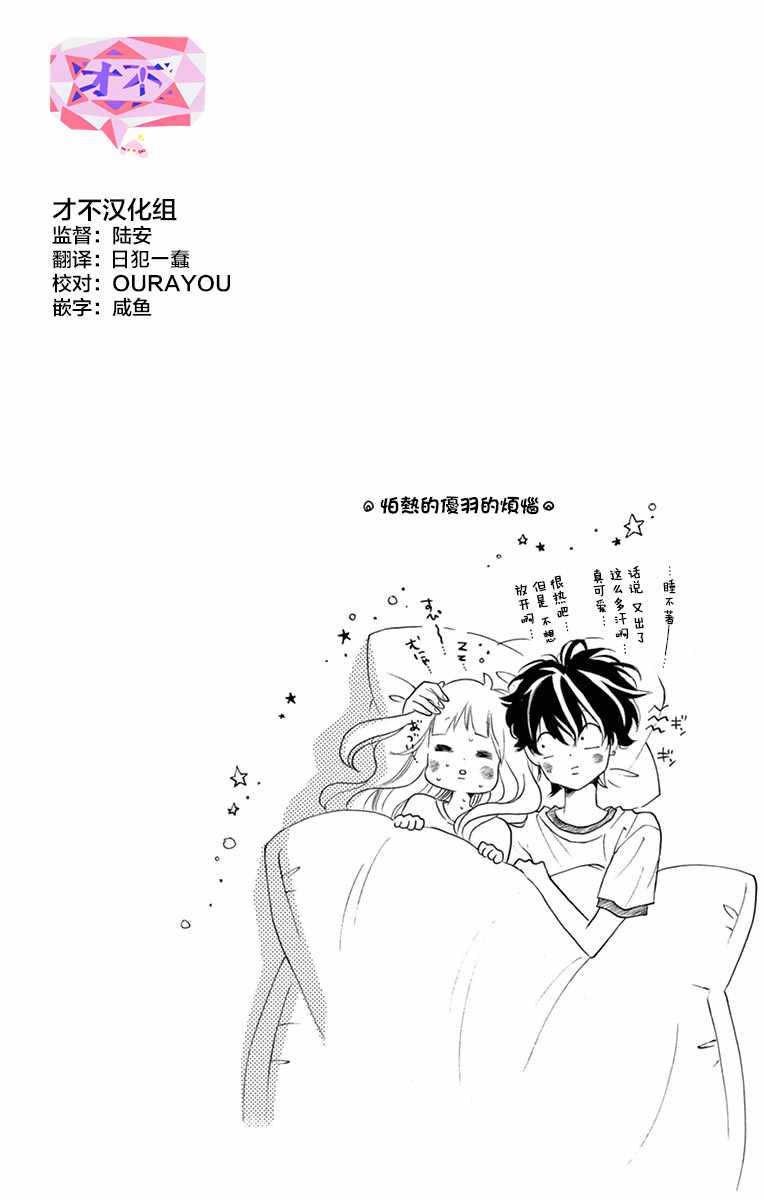 《青涩之恋》漫画最新章节第14话免费下拉式在线观看章节第【31】张图片