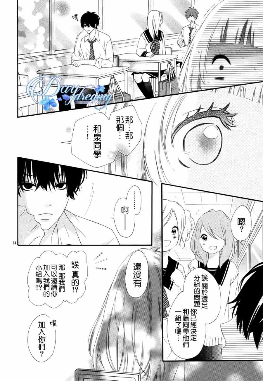 《青涩之恋》漫画最新章节第5话免费下拉式在线观看章节第【14】张图片