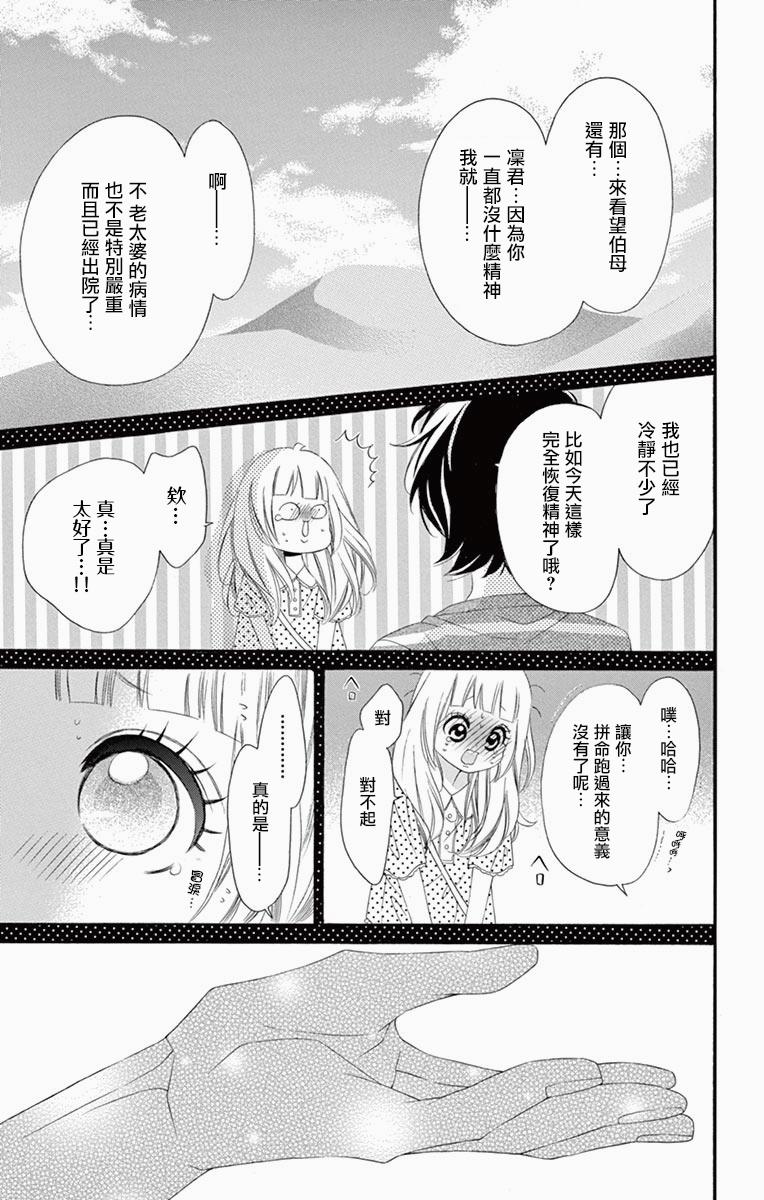 《青涩之恋》漫画最新章节第41话免费下拉式在线观看章节第【14】张图片