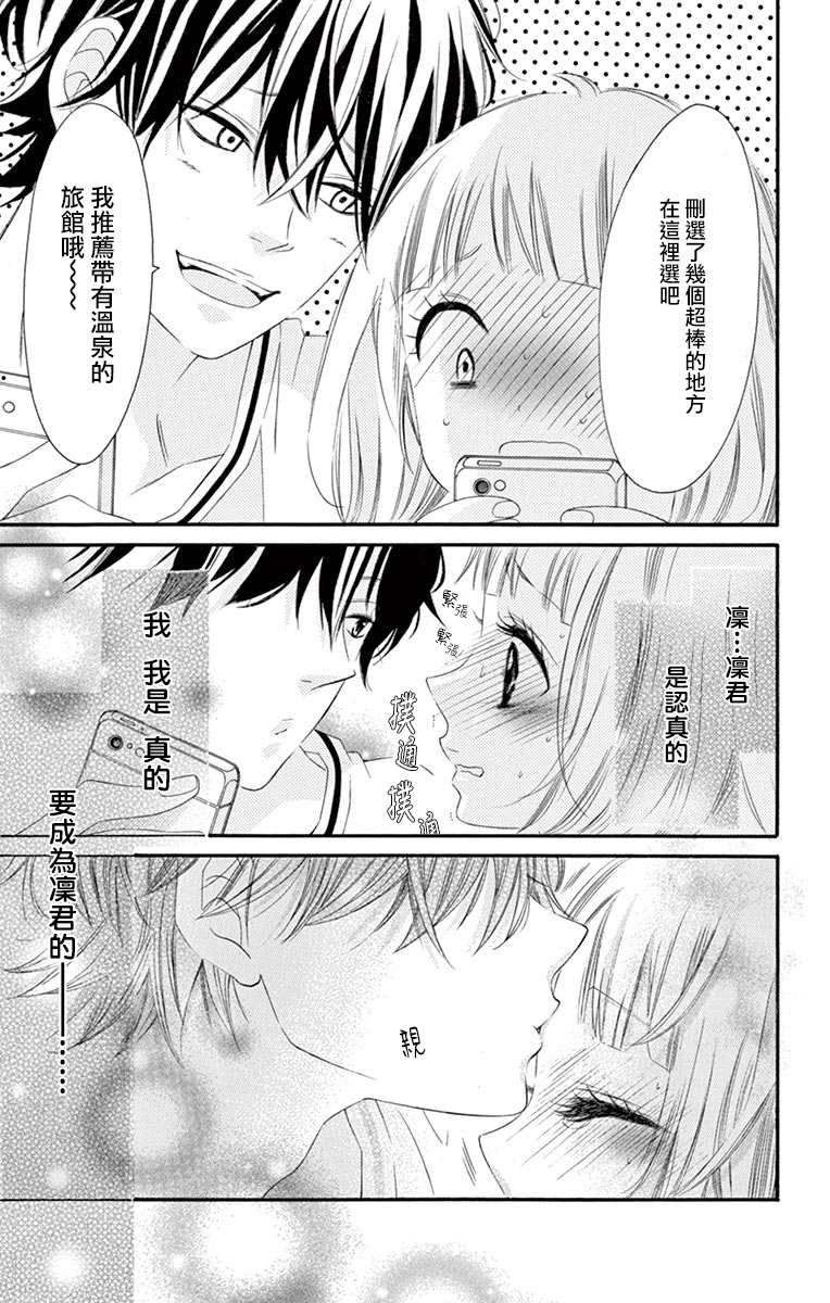 《青涩之恋》漫画最新章节第44话免费下拉式在线观看章节第【33】张图片