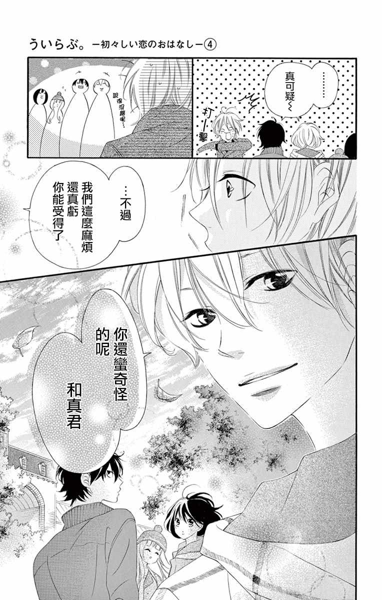 《青涩之恋》漫画最新章节第21话免费下拉式在线观看章节第【24】张图片