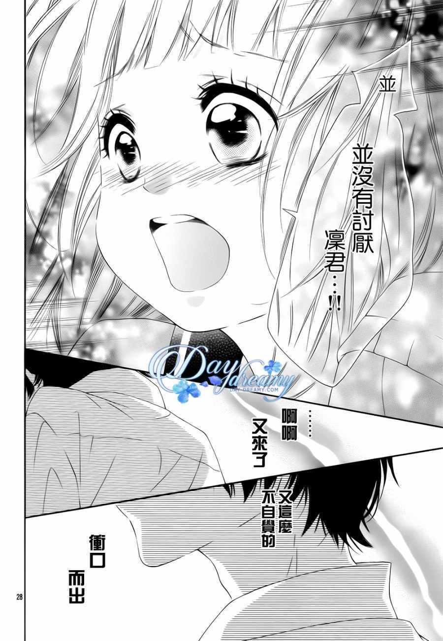 《青涩之恋》漫画最新章节第4话免费下拉式在线观看章节第【28】张图片