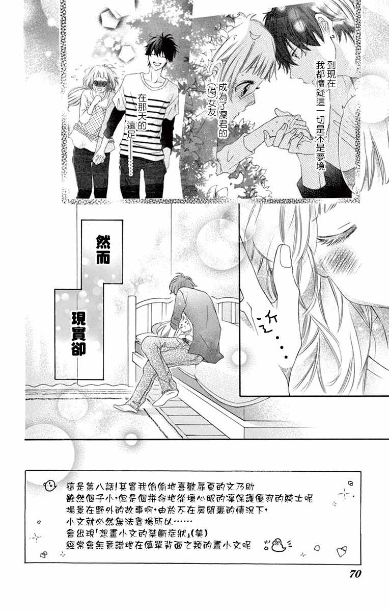 《青涩之恋》漫画最新章节第8话免费下拉式在线观看章节第【2】张图片