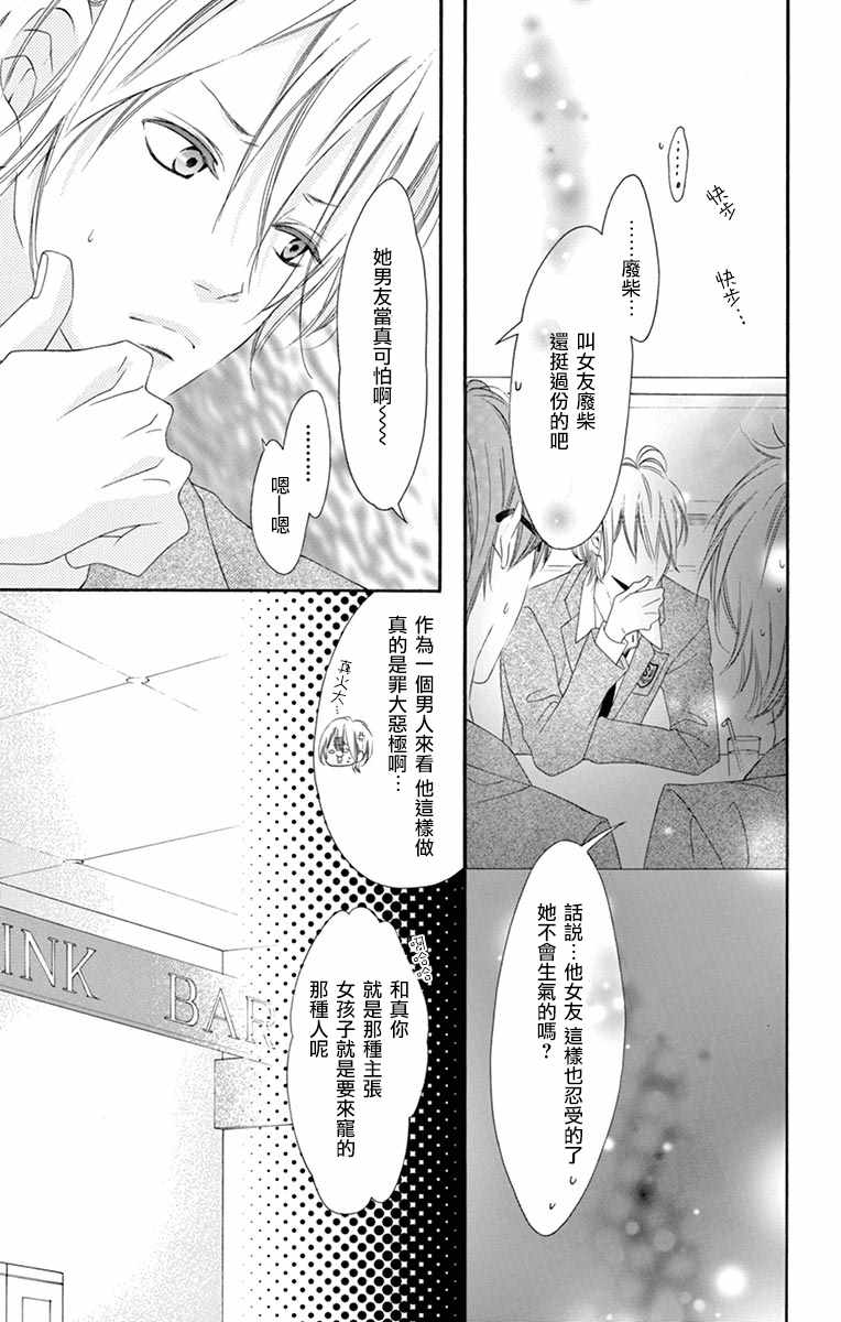 《青涩之恋》漫画最新章节第17话免费下拉式在线观看章节第【13】张图片