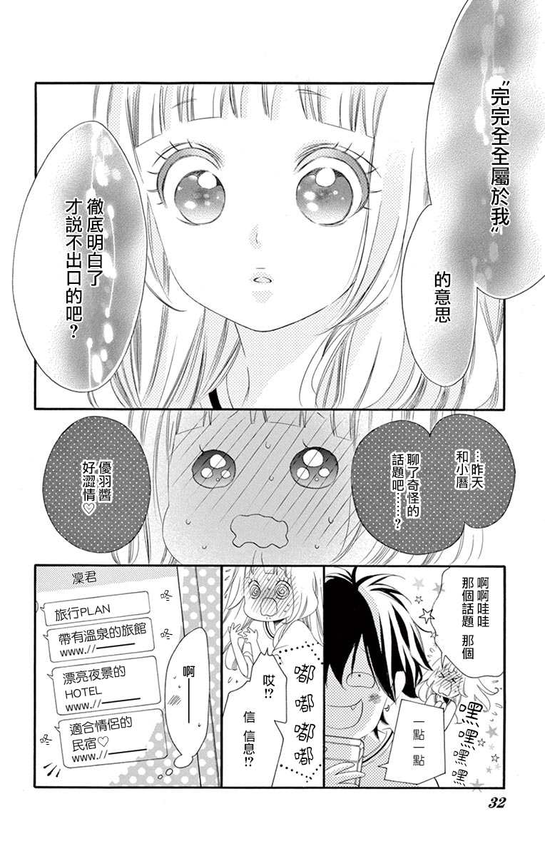 《青涩之恋》漫画最新章节第44话免费下拉式在线观看章节第【32】张图片