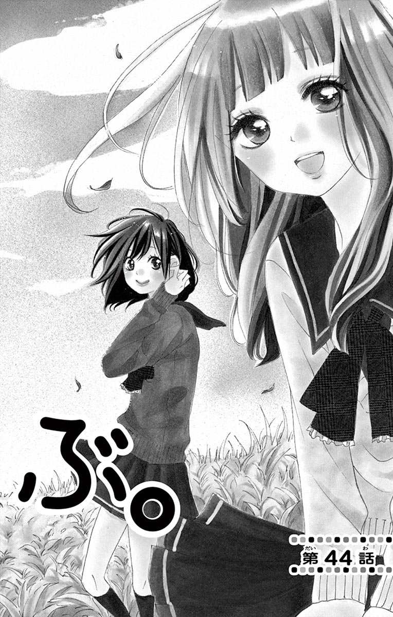 《青涩之恋》漫画最新章节第44话免费下拉式在线观看章节第【1】张图片