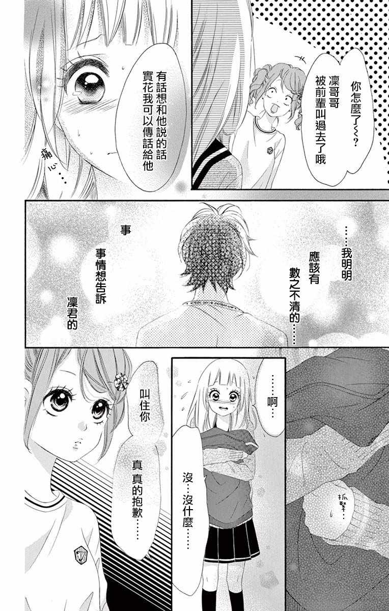 《青涩之恋》漫画最新章节第26话免费下拉式在线观看章节第【6】张图片