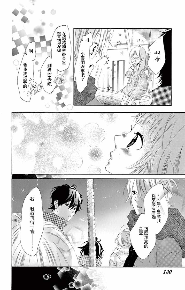 《青涩之恋》漫画最新章节第22话免费下拉式在线观看章节第【6】张图片