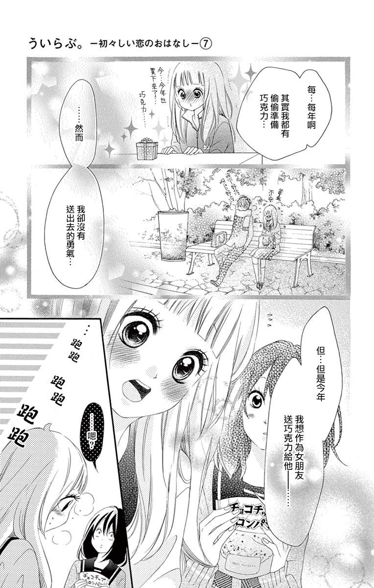 《青涩之恋》漫画最新章节第7卷番外免费下拉式在线观看章节第【15】张图片