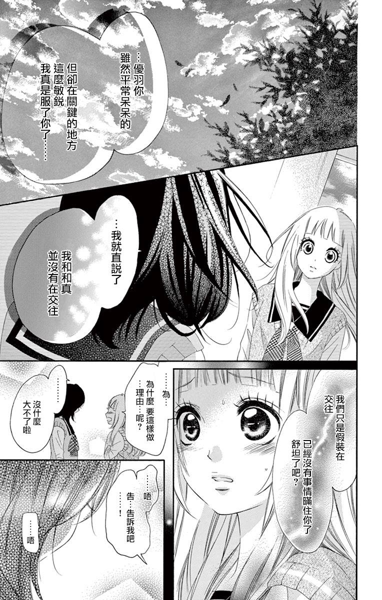 《青涩之恋》漫画最新章节第33话免费下拉式在线观看章节第【7】张图片