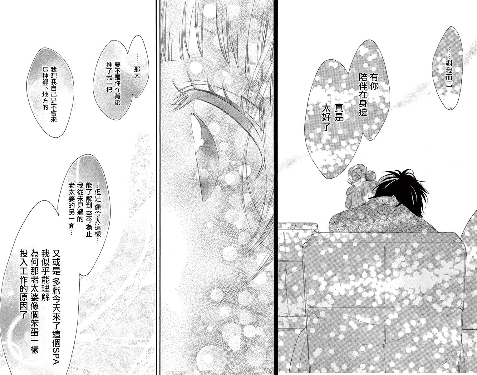 《青涩之恋》漫画最新章节第42话免费下拉式在线观看章节第【22】张图片