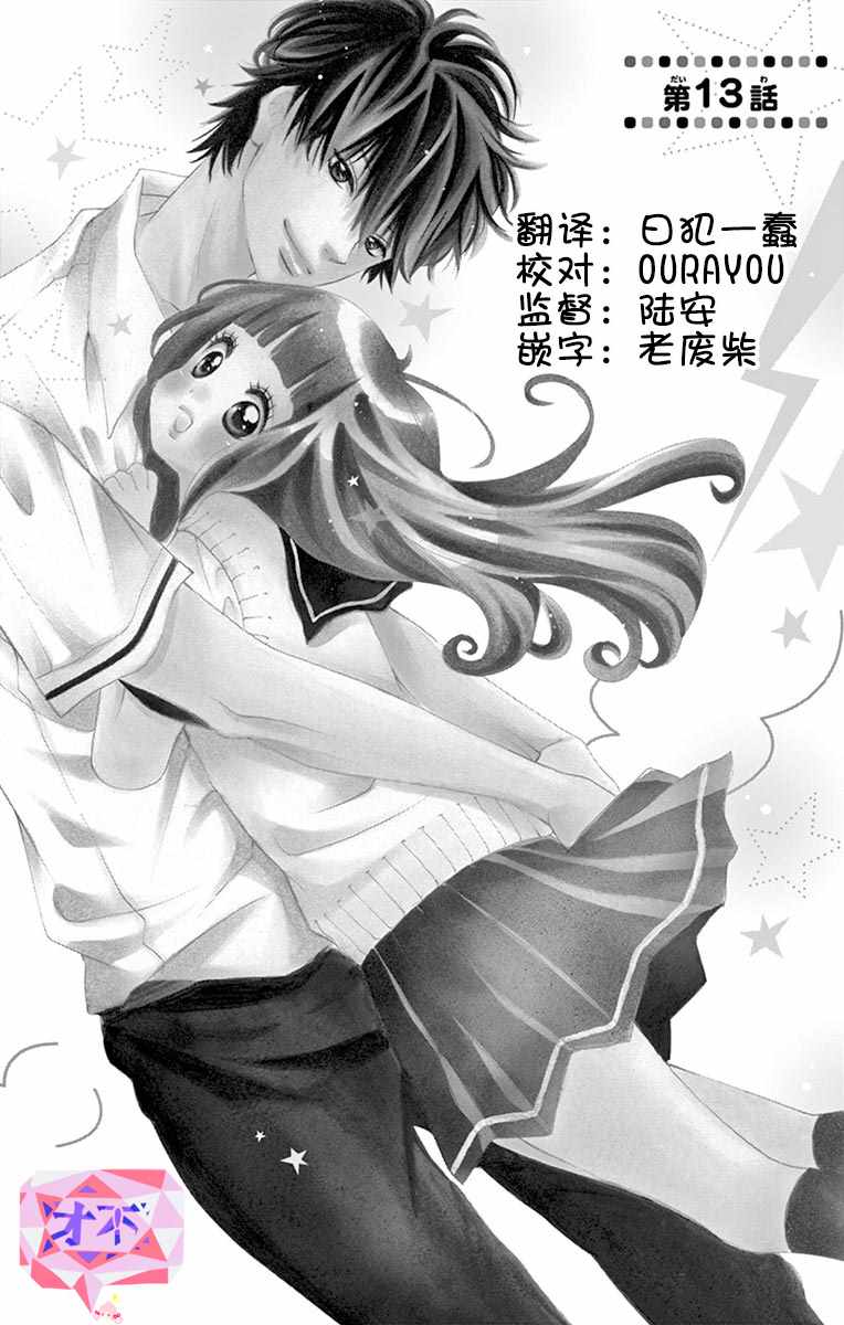 《青涩之恋》漫画最新章节第13话免费下拉式在线观看章节第【1】张图片