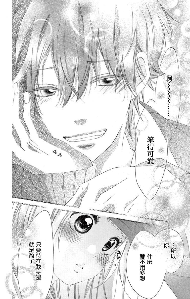 《青涩之恋》漫画最新章节第20话免费下拉式在线观看章节第【23】张图片