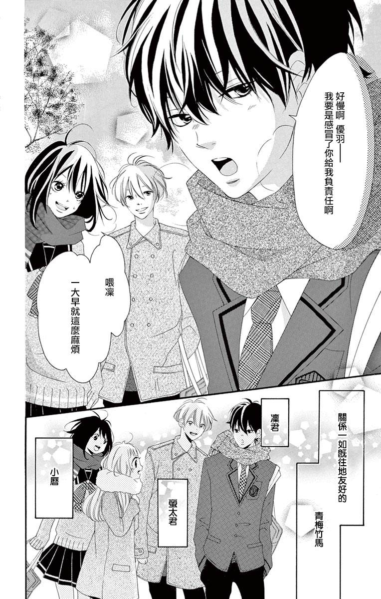 《青涩之恋》漫画最新章节第7卷番外免费下拉式在线观看章节第【6】张图片