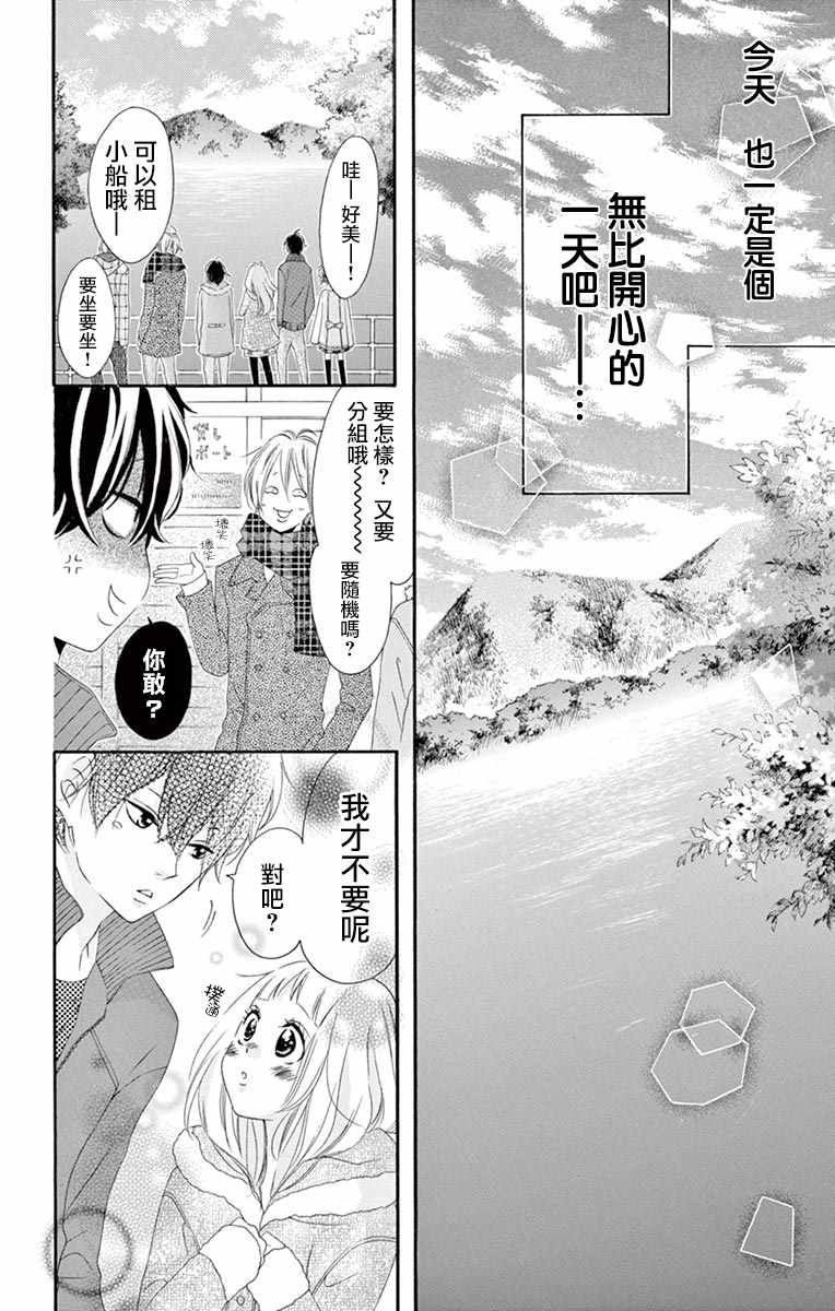 《青涩之恋》漫画最新章节第23话免费下拉式在线观看章节第【10】张图片