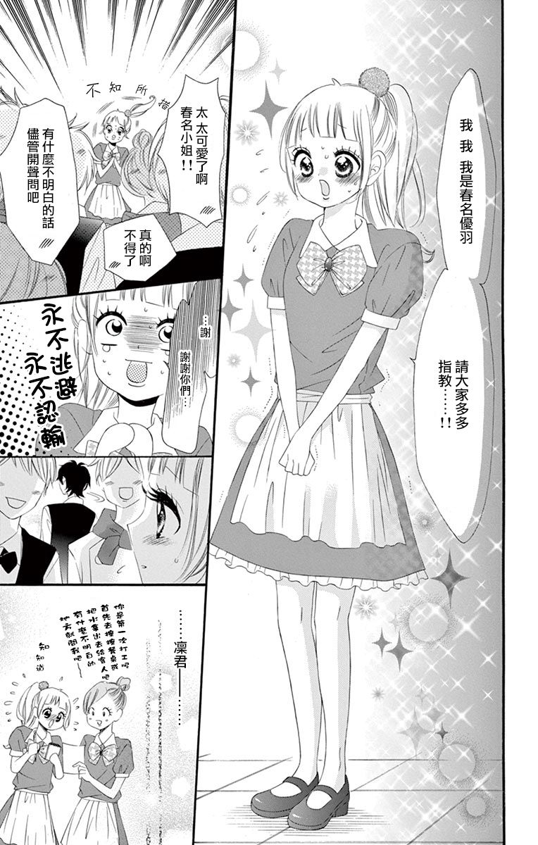 《青涩之恋》漫画最新章节第38话免费下拉式在线观看章节第【7】张图片