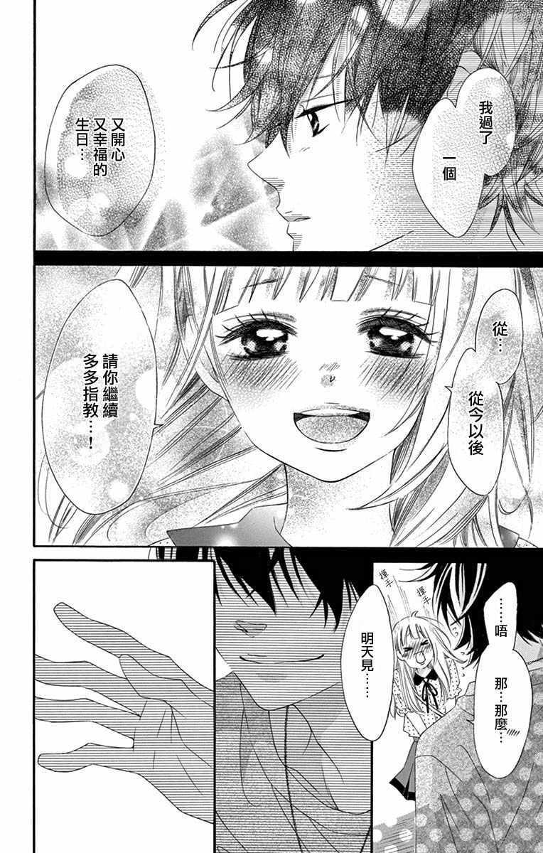 《青涩之恋》漫画最新章节第29话免费下拉式在线观看章节第【30】张图片