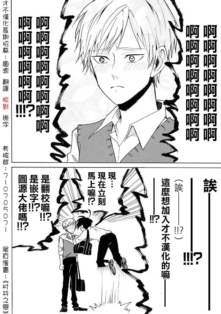 《青涩之恋》漫画最新章节第31话免费下拉式在线观看章节第【32】张图片