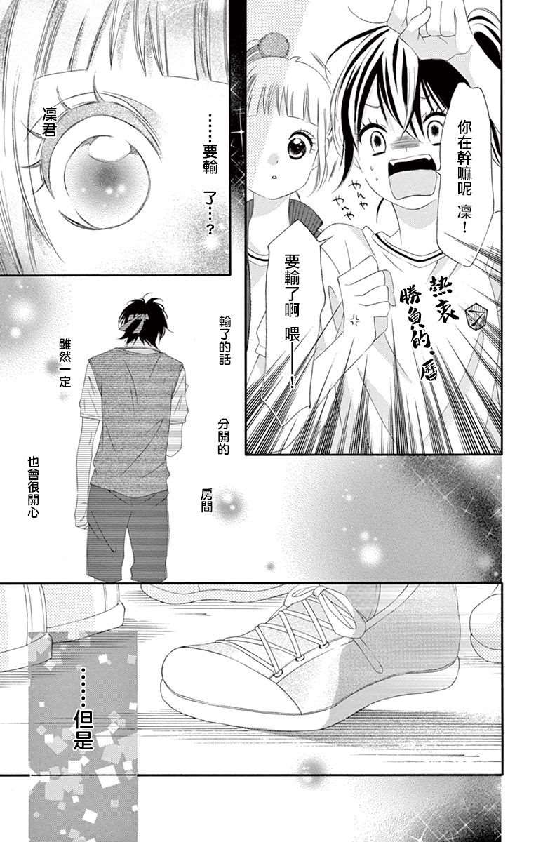 《青涩之恋》漫画最新章节第46话免费下拉式在线观看章节第【9】张图片