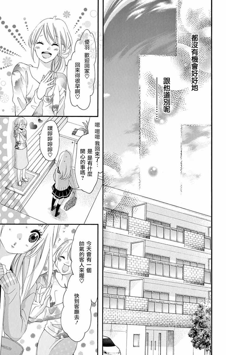 《青涩之恋》漫画最新章节第18话免费下拉式在线观看章节第【10】张图片