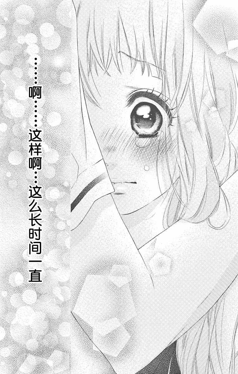 《青涩之恋》漫画最新章节第13话免费下拉式在线观看章节第【21】张图片