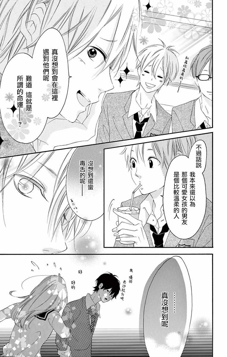 《青涩之恋》漫画最新章节第17话免费下拉式在线观看章节第【9】张图片