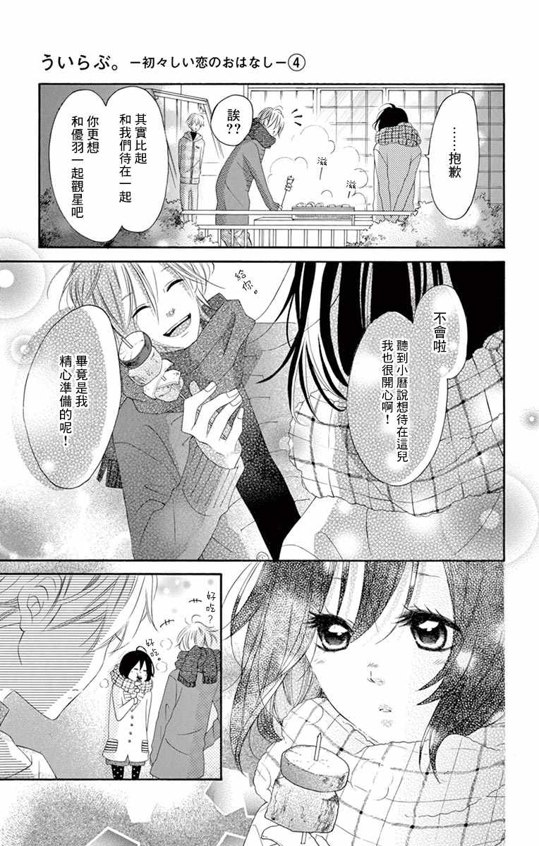 《青涩之恋》漫画最新章节第22话免费下拉式在线观看章节第【9】张图片