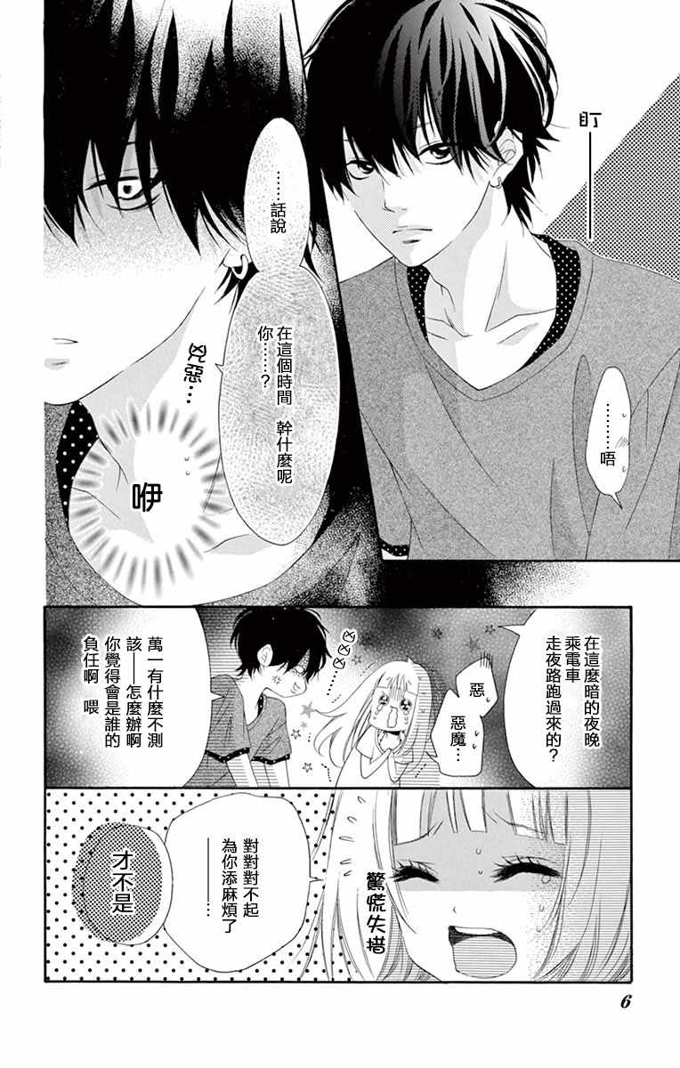 《青涩之恋》漫画最新章节第12话免费下拉式在线观看章节第【7】张图片