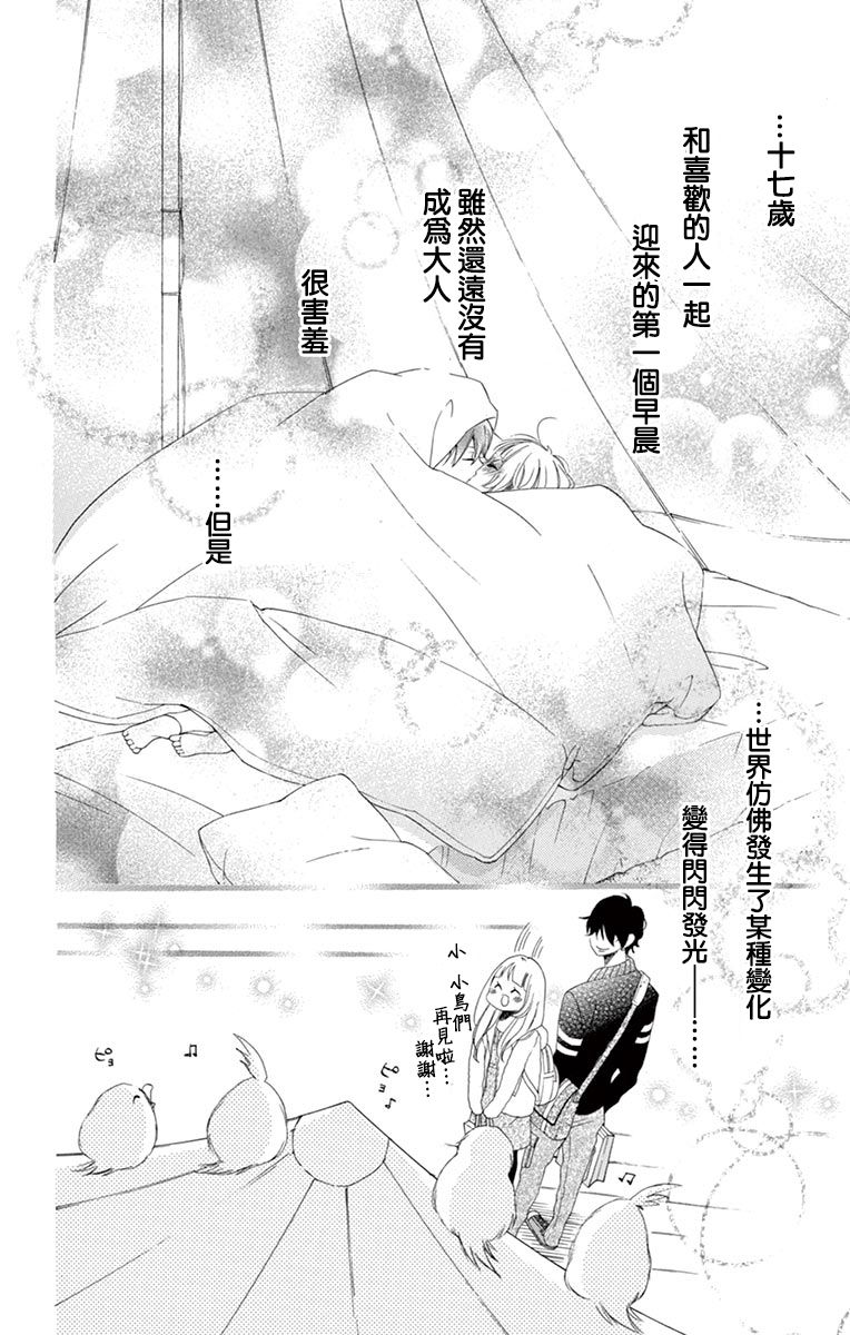 《青涩之恋》漫画最新章节第49话免费下拉式在线观看章节第【11】张图片