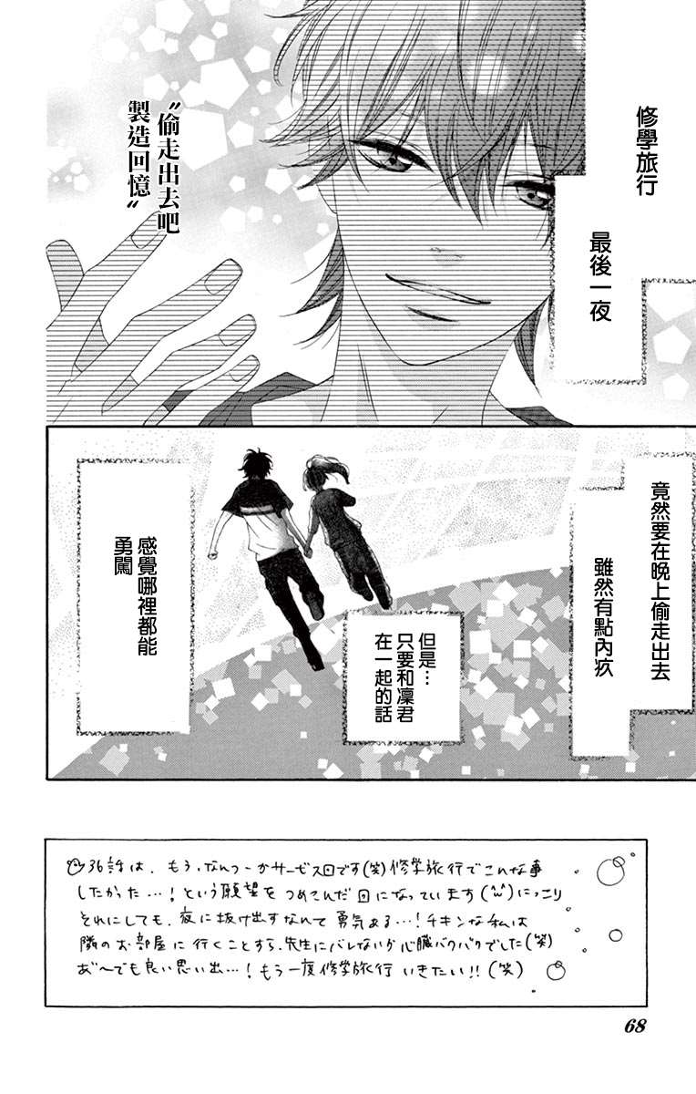 《青涩之恋》漫画最新章节第36话免费下拉式在线观看章节第【1】张图片