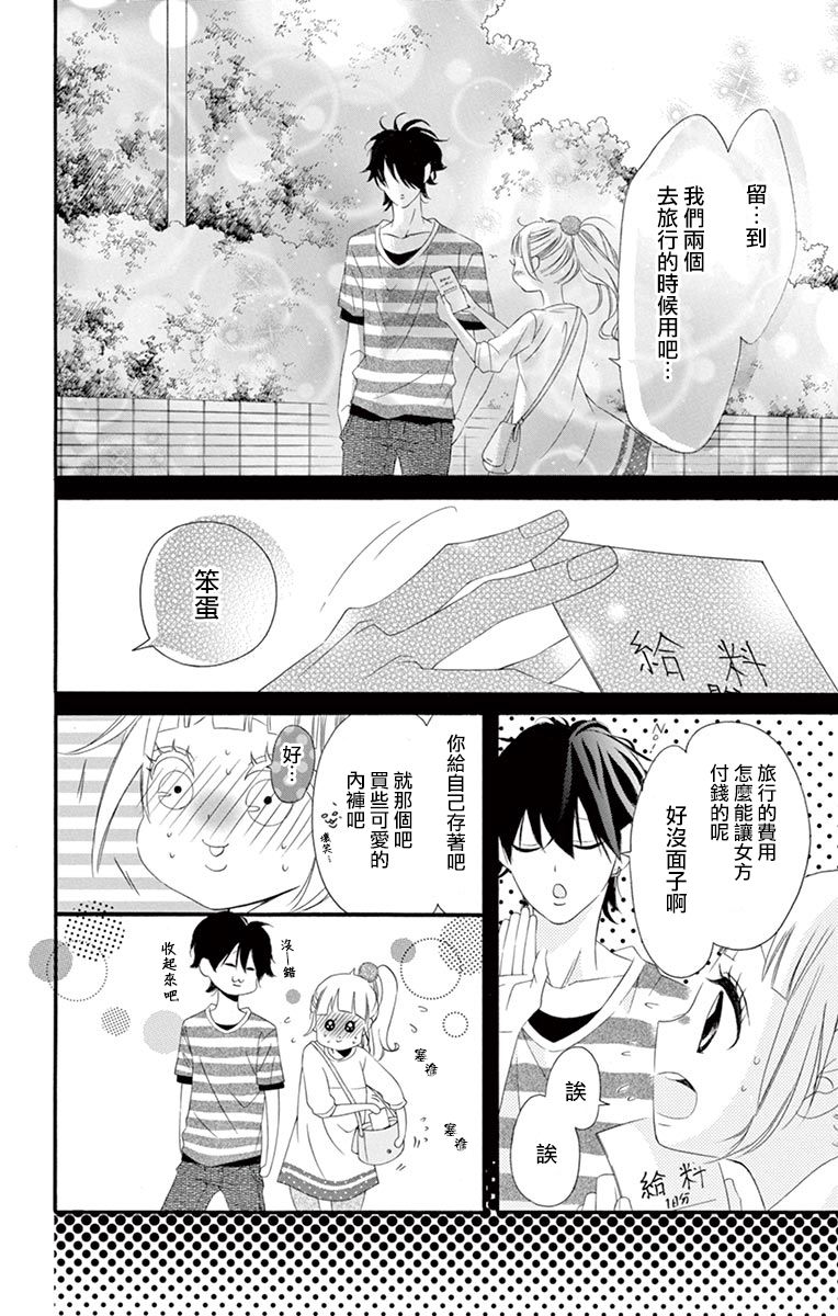 《青涩之恋》漫画最新章节第38话免费下拉式在线观看章节第【26】张图片