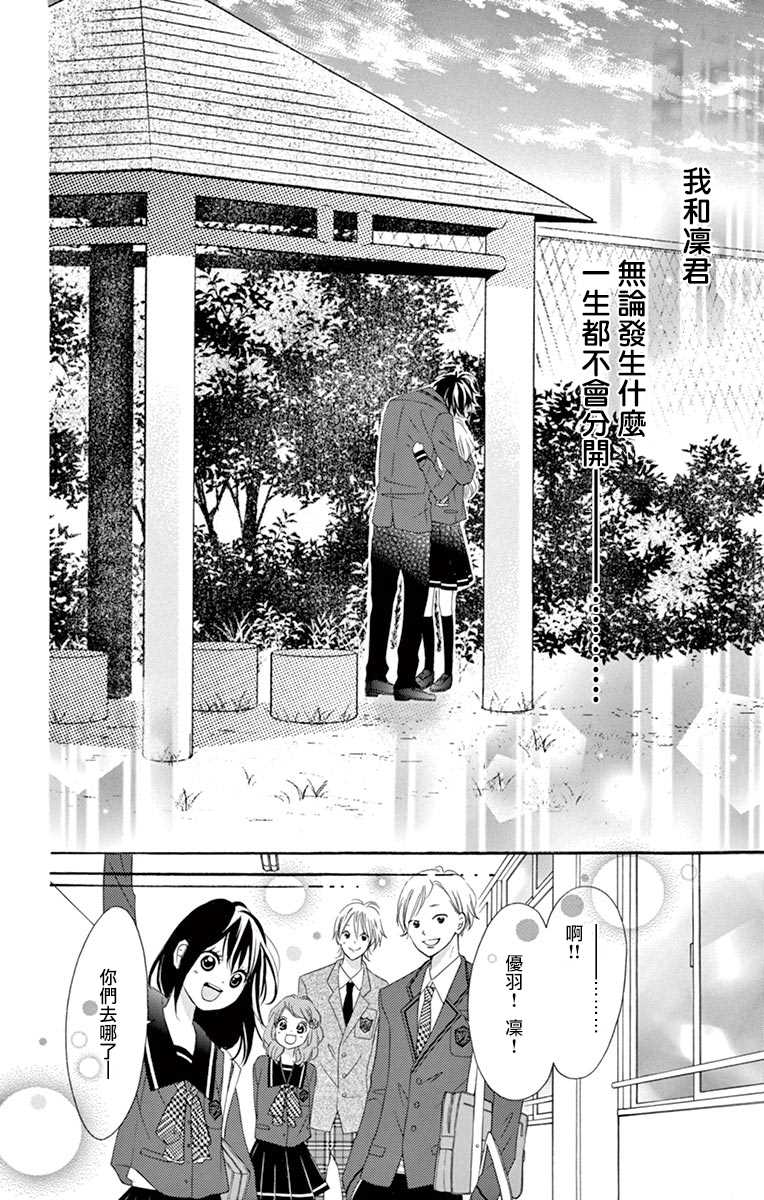 《青涩之恋》漫画最新章节第54话免费下拉式在线观看章节第【32】张图片