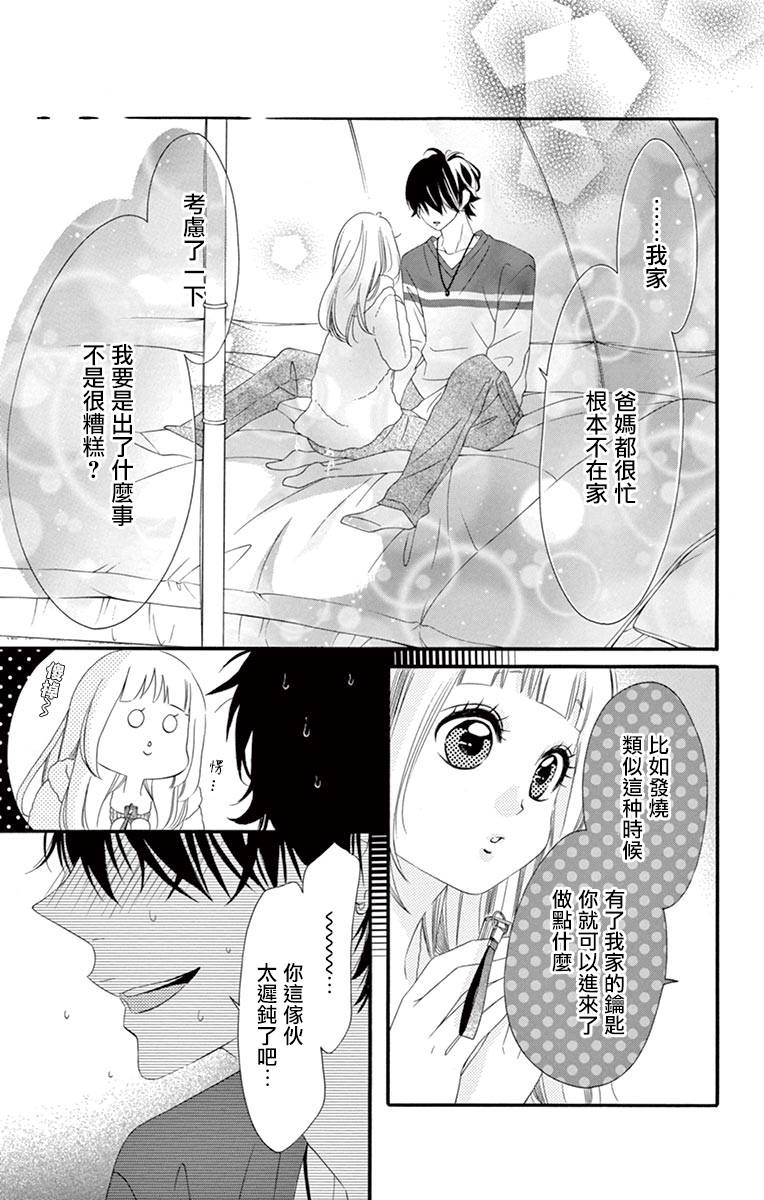 《青涩之恋》漫画最新章节第48话免费下拉式在线观看章节第【19】张图片