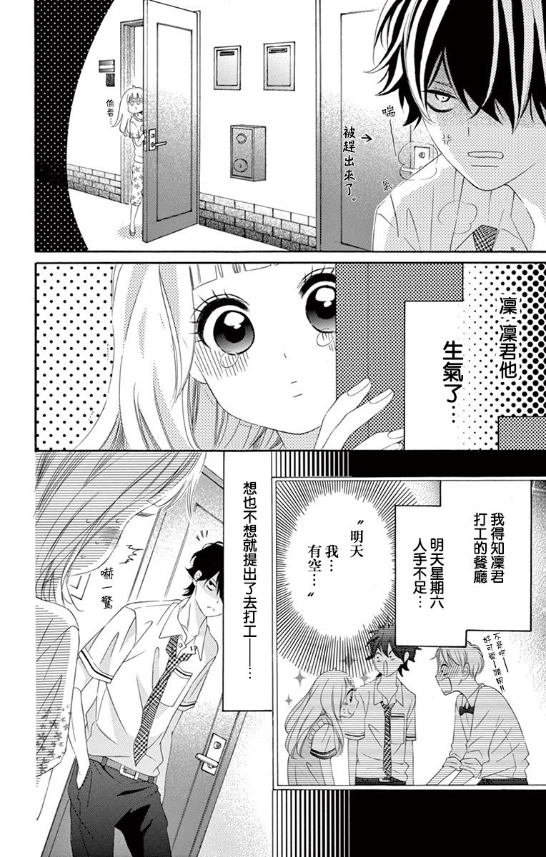 《青涩之恋》漫画最新章节第38话免费下拉式在线观看章节第【4】张图片