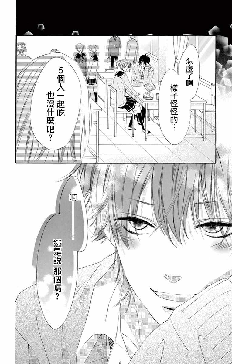 《青涩之恋》漫画最新章节第25话免费下拉式在线观看章节第【24】张图片