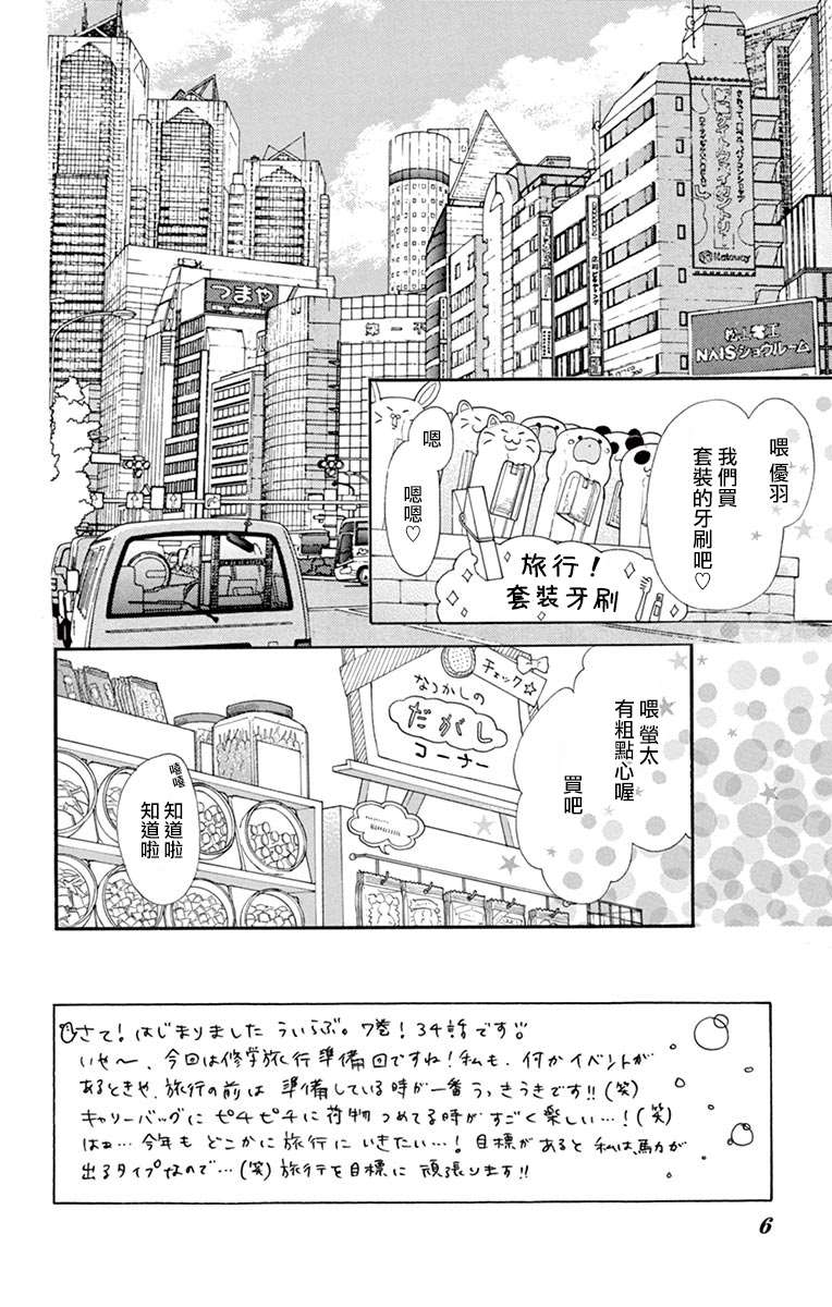 《青涩之恋》漫画最新章节第34话免费下拉式在线观看章节第【6】张图片