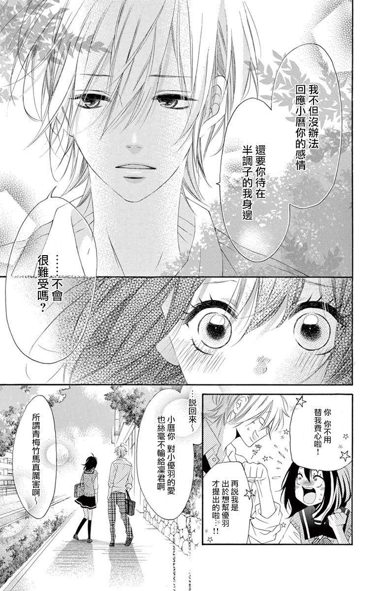 《青涩之恋》漫画最新章节第32话免费下拉式在线观看章节第【5】张图片