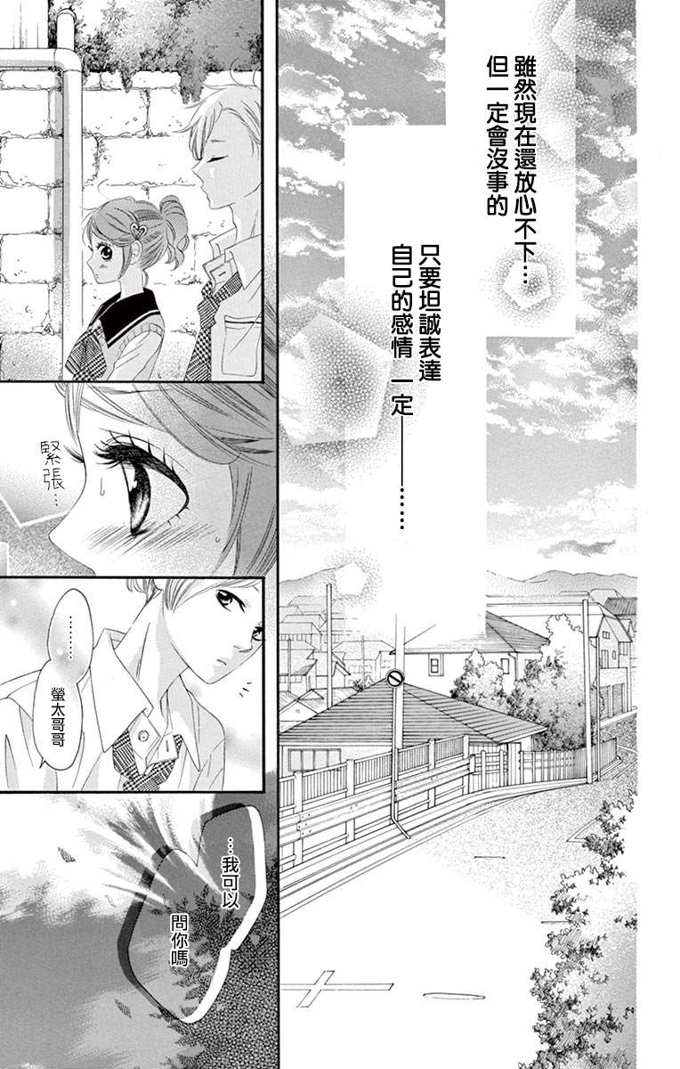 《青涩之恋》漫画最新章节第34话免费下拉式在线观看章节第【17】张图片