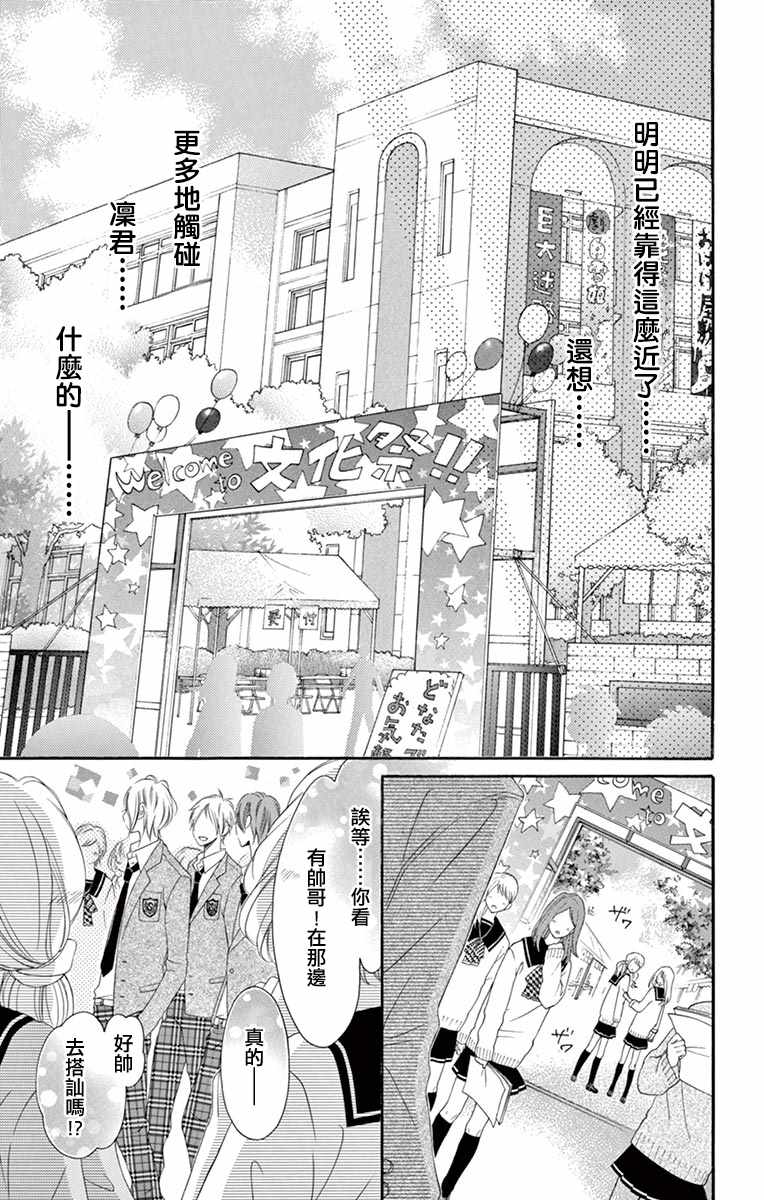 《青涩之恋》漫画最新章节第15话免费下拉式在线观看章节第【28】张图片