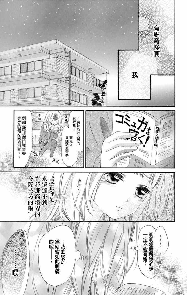 《青涩之恋》漫画最新章节第24话免费下拉式在线观看章节第【13】张图片