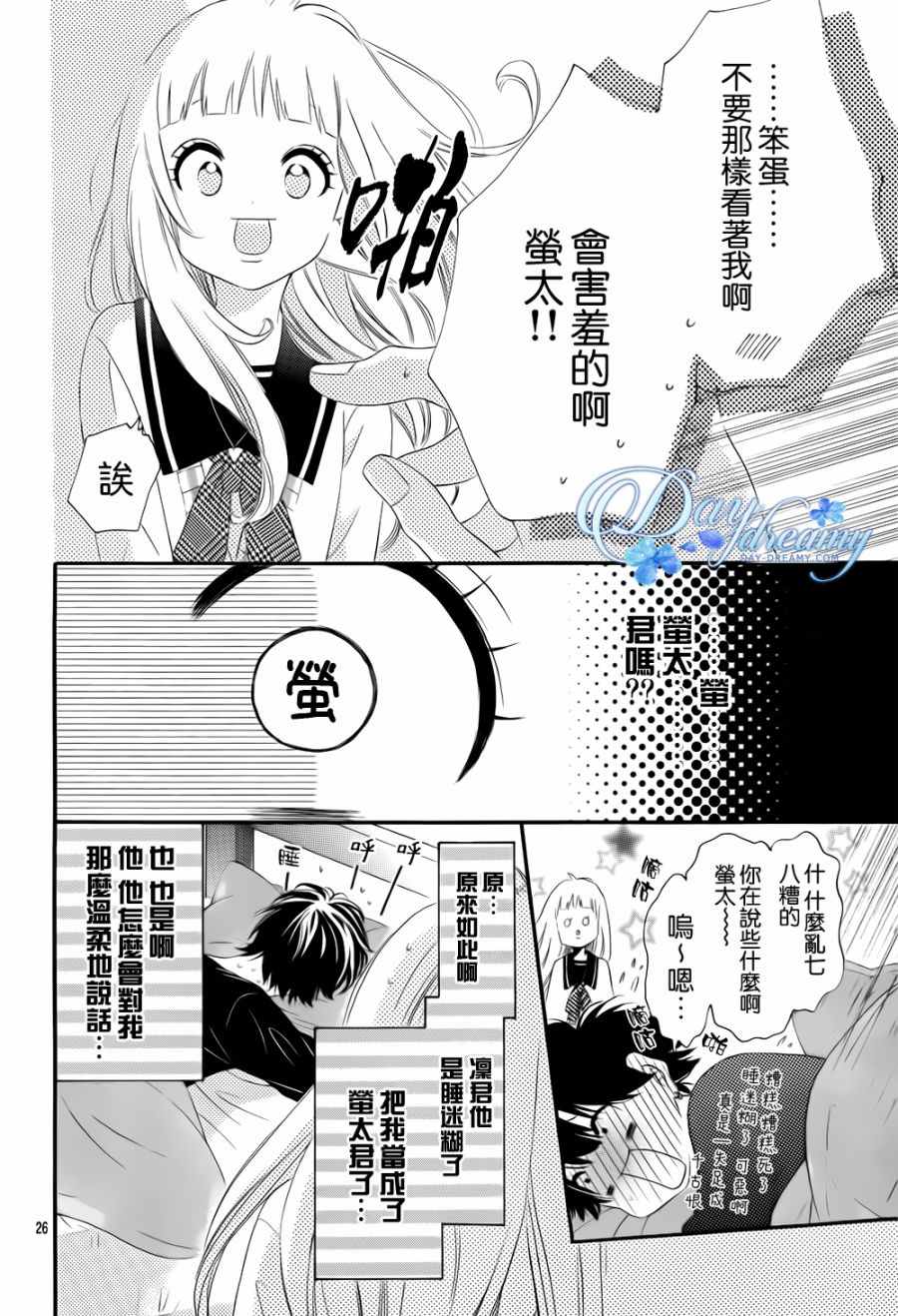 《青涩之恋》漫画最新章节第2话免费下拉式在线观看章节第【26】张图片