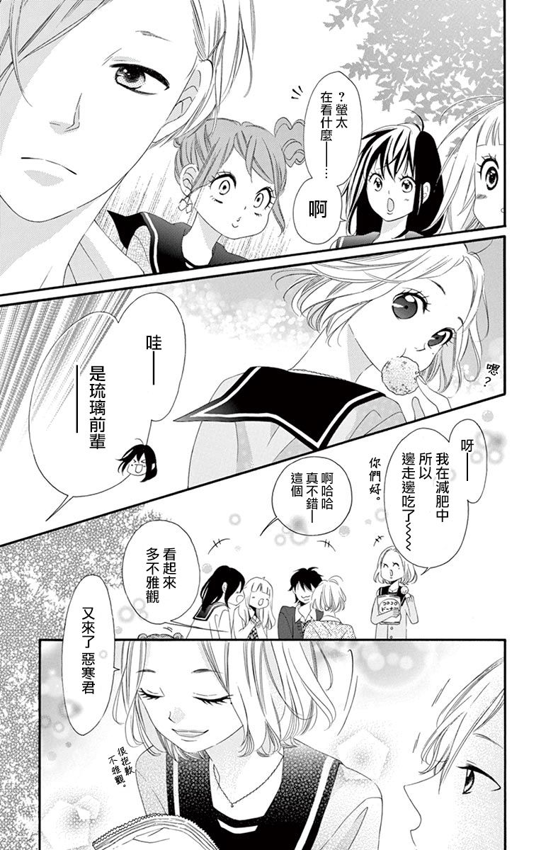 《青涩之恋》漫画最新章节第49话免费下拉式在线观看章节第【27】张图片