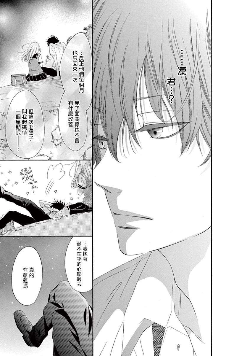 《青涩之恋》漫画最新章节第39话免费下拉式在线观看章节第【17】张图片