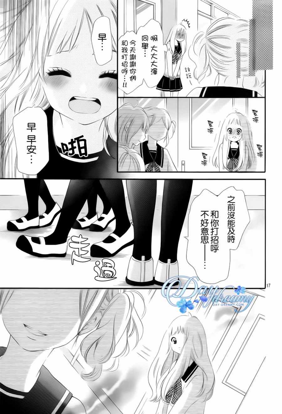 《青涩之恋》漫画最新章节第3话免费下拉式在线观看章节第【17】张图片